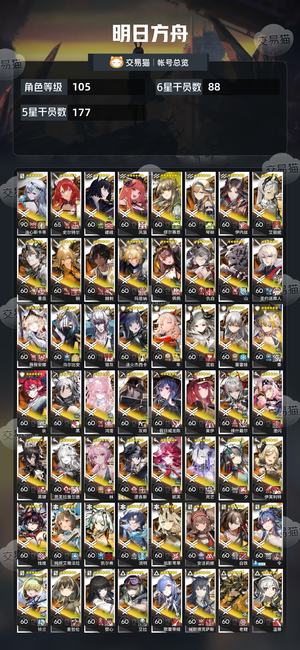 明日方舟【105级】活绑差不多有一百抽了355图鉴