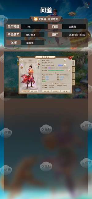 问道【145级金光洞】万元户2鬼将2强6宝首饰