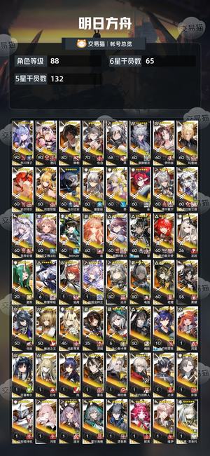 明日方舟【88级】限定多成品可开发资源多体验好