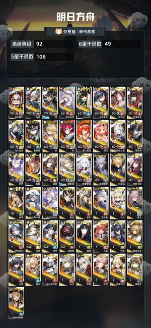 明日方舟【92级】送满级终末地