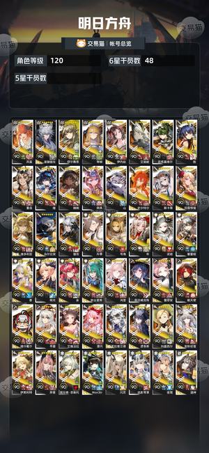 明日方舟【120级】高练度号图鉴还行可刀