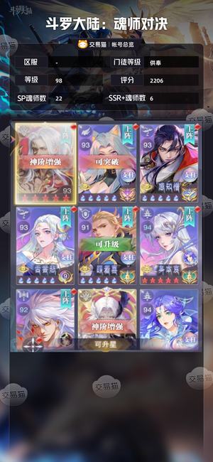 斗罗大陆：魂师对决【供奉,98级】不想玩了便宜出售500最低
