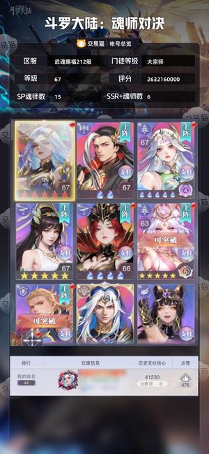 斗罗大陆：魂师对决【大宗师,67级】看图就好，可议价，出价就给