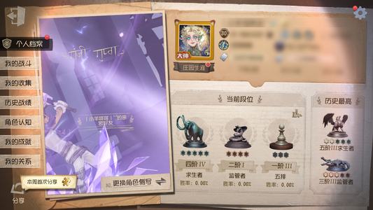 第五人格【30级】斗牛限定电竞小全