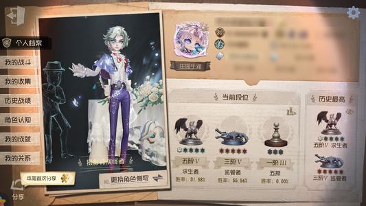 第五人格【30级】游戏账号诚心卖