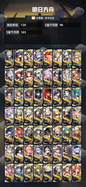 明日方舟【120级】活绑幻神齐全还有90发抽卡