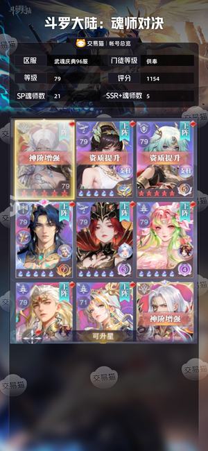 斗罗大陆：魂师对决【供奉,79级】榜一千亿14万钻460抽