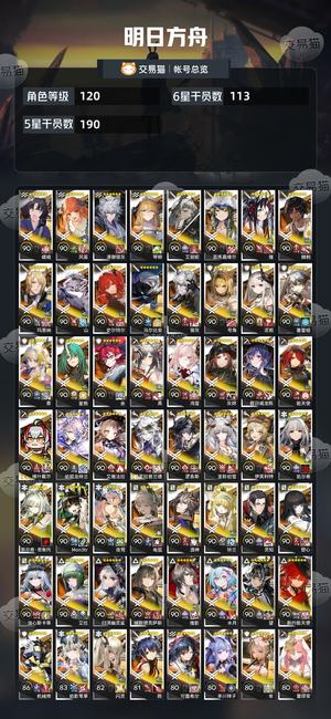 明日方舟【120级】高练度多皮毕业号