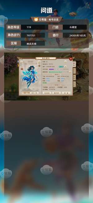 问道【119级斗阙宫】改7配老虎
