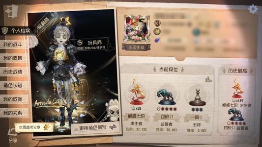 第五人格【107级】现巅七多限定金号