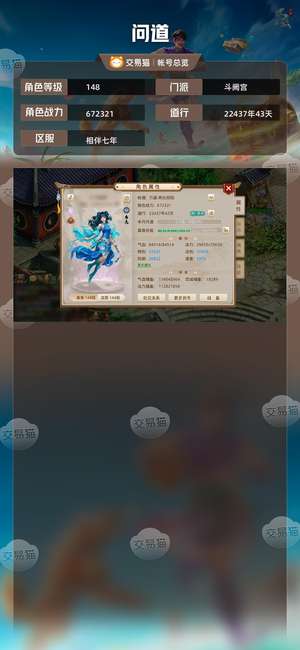 问道【148级斗阙宫】145等级空号，带四百多天托管