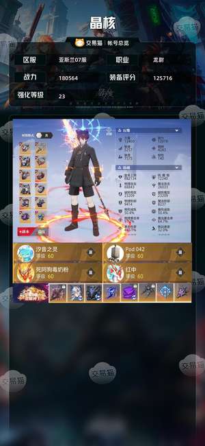 晶核【龙尉战力18,0564】23武器，230金手套，全无损