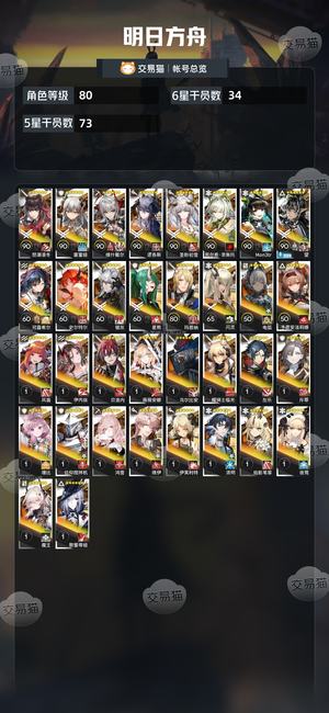 明日方舟【80级】够用超大杯且资源多