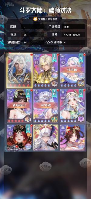 斗罗大陆：魂师对决【长老,85级】无敌号，一直在玩