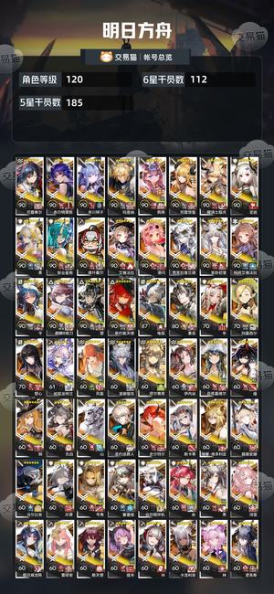 明日方舟【120级】明日方舟高练度成品号