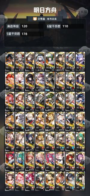明日方舟【120级】111六星有新限定多幻神活绑