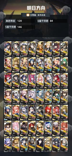 明日方舟【120级】极品六幻神维什戴尔望母鸡卡全联