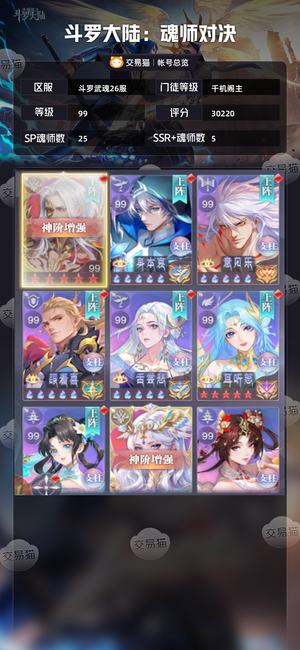 斗罗大陆：魂师对决【千机阁主,99级】3万亿极品满配号至臻神雪