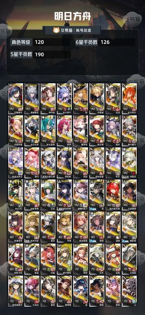明日方舟【120级】满级411图鉴全限定127六星