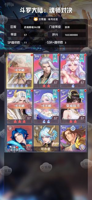 斗罗大陆：魂师对决【宗师,57级】新区进度极品号，有红胸针低价出