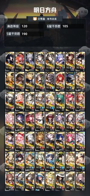 明日方舟【120级】【120级】脱坑号死绑低价出