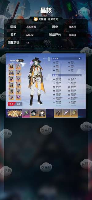 晶核【魔术师战力6,1682】6本命t2金 其他极品