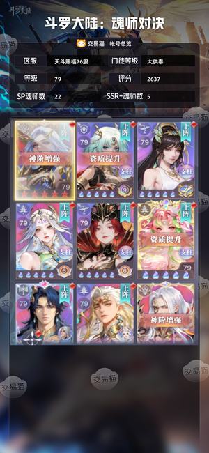 斗罗大陆：魂师对决【大供奉,79级】79级大供奉2700亿