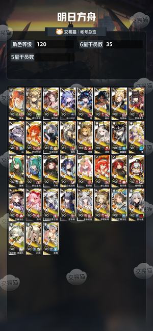 明日方舟【120级】全限定 全联动 45w玉