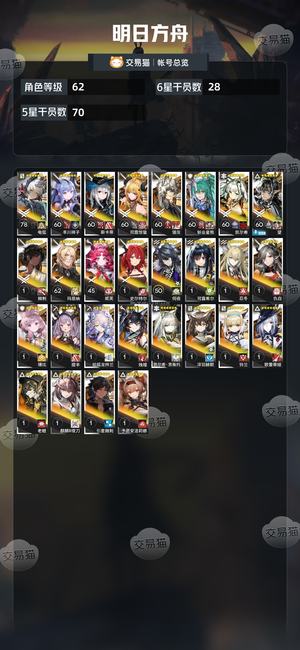 明日方舟【62级】活绑母鸡卡全员皮，夏活已抽出