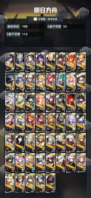 明日方舟【108级】600 抽活绑三十万玉自玩
