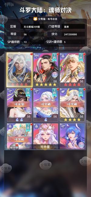 斗罗大陆：魂师对决【首席,56级】在榜第十，红三月神