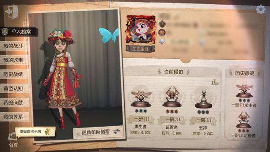 第五人格【1级】闲置小号1
