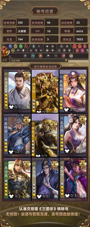 三国杀【大将军,V10】转移号非常安全