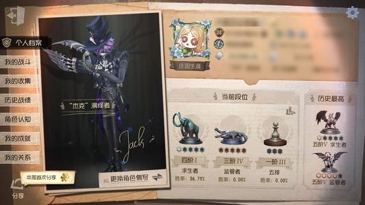 第五人格【38级】杰克小情号