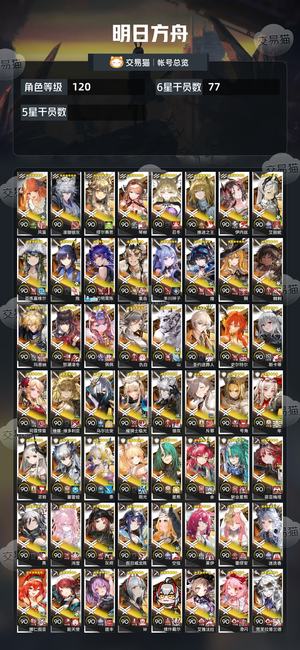 明日方舟【120级】全图鉴全皮肤420抽极品号