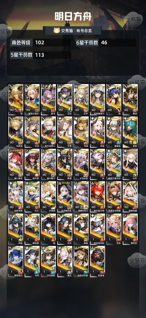 明日方舟【102级】31个六星12个限定安洁莉娜