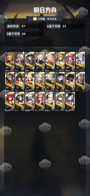 明日方舟【67级】20~30六星带年、祥子限定