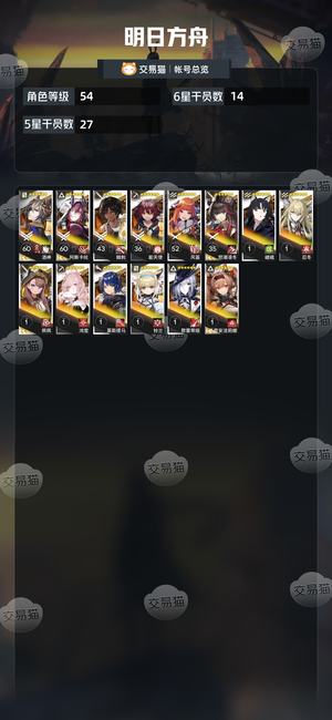 明日方舟【54级】官服活绑酒神异格安洁莉娜凛冬