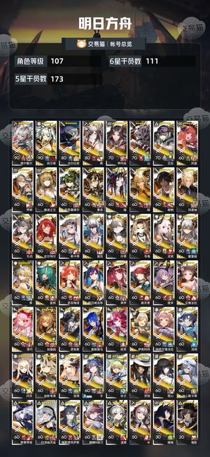 明日方舟【107级】113个不重复六星  可换绑 