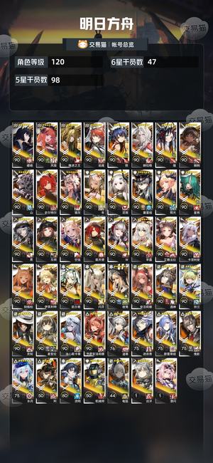 明日方舟【120级】刚出的杰哥，低价出售高练度号码
