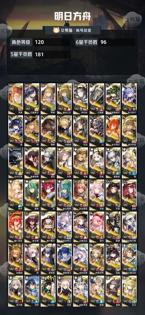 明日方舟【120级】大部分专9，夏活已出，欧号