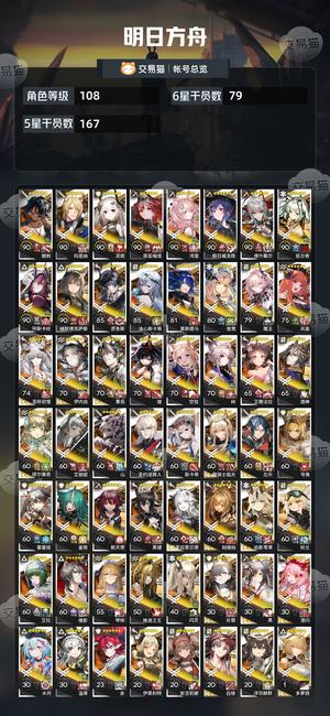 明日方舟【108级】高图鉴高练度死绑号