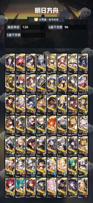 明日方舟【120级】全6星差三全限定联动超高练度