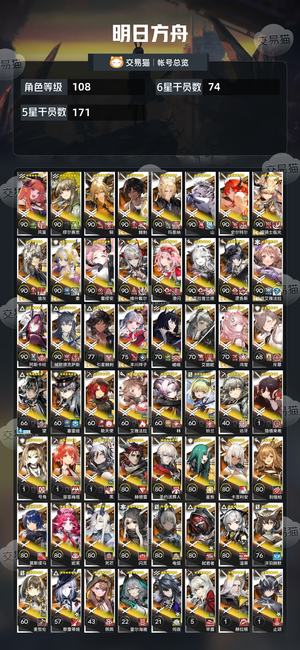 明日方舟【苹果版】【108级】明日方舟退坑出号官服