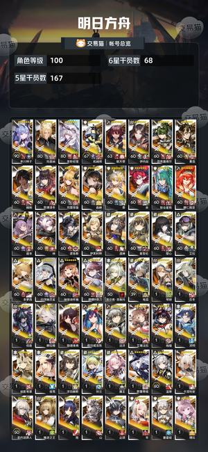 明日方舟【100级】明日方舟退游随缘出