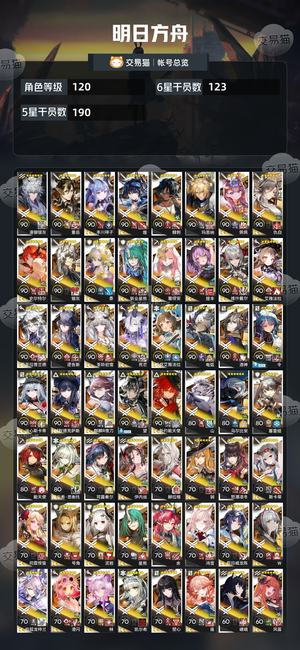 明日方舟【120级】全联动角色256皮肤活绑账号