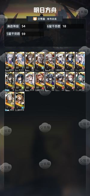 明日方舟【54级】超值低价多六星幻神