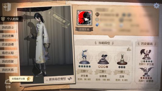第五人格【21级】击球前锋杰克宿伞