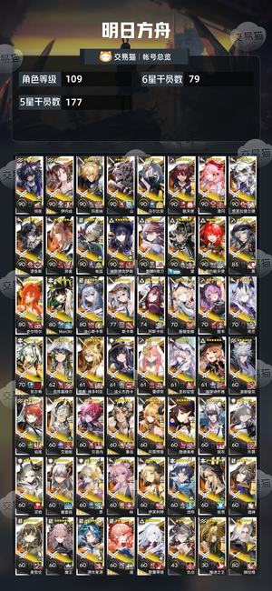明日方舟【109级】346干员满潜异德官服死绑
