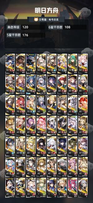 明日方舟【120级】安洁、珊比都出了、维什也有